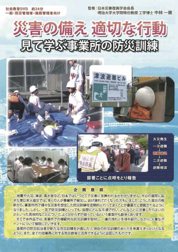 災害の備え 適切な行動