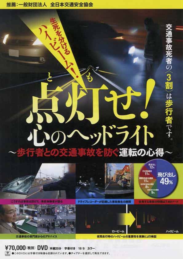 点灯せ！心のヘッドライト