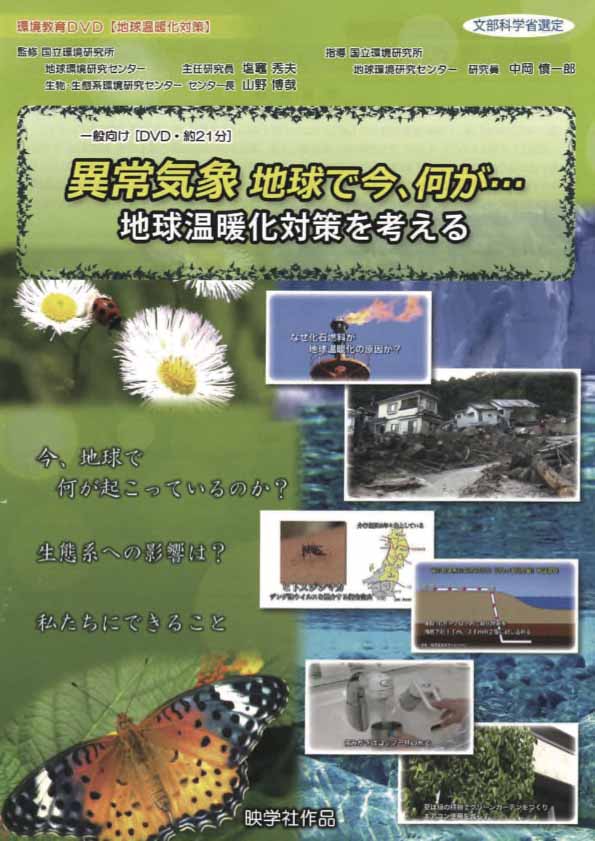 異常気象 地球で今、何が...