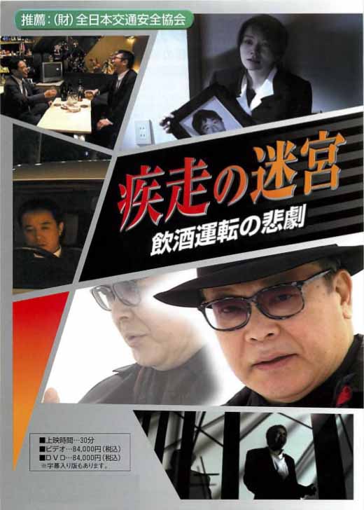 疾走の迷宮