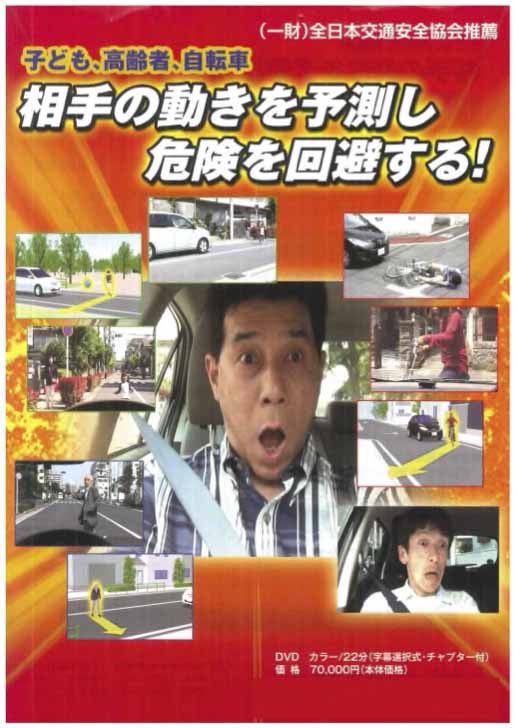 相手の動きを予測し危険を回避する！
