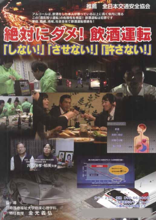 絶対にダメ！飲酒運転