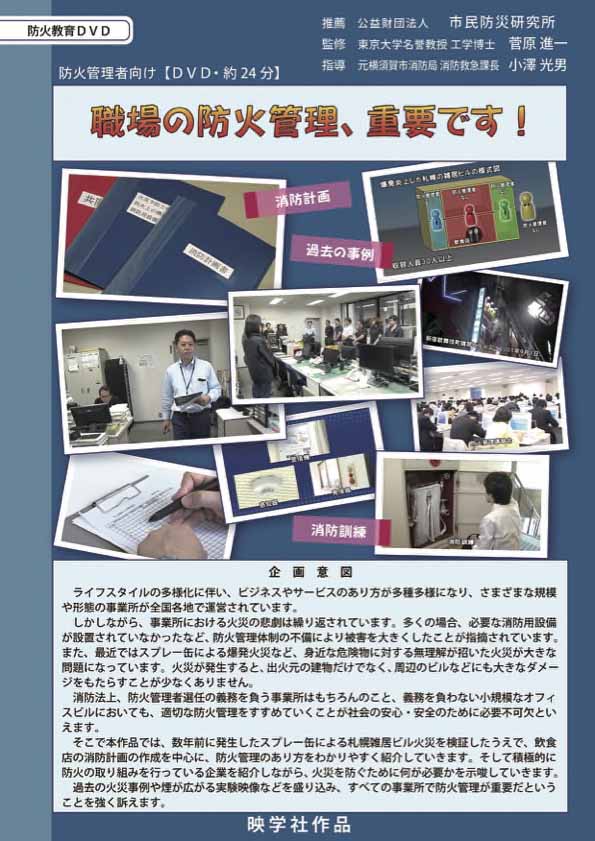 職場の防火管理重要です