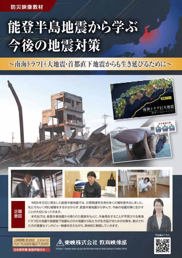 能登半島地震から学ぶ 今後の地震対策