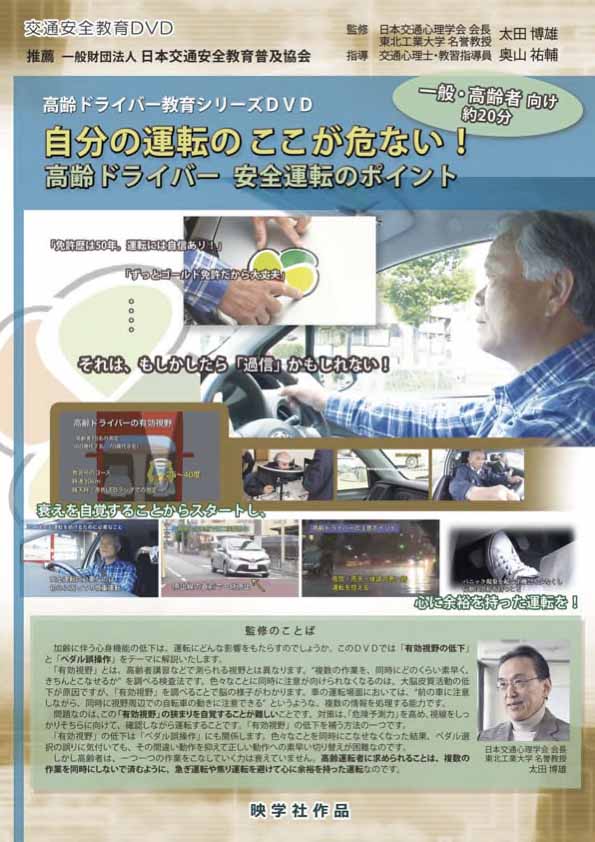 自分の運転のここが危ない！
