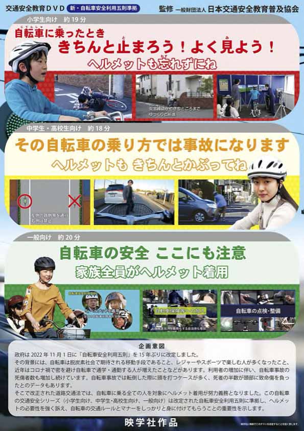 自転車に乗ったとききちんと止まろう！よく見よう！