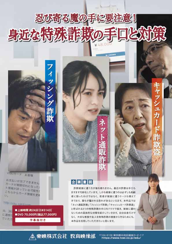 身近な特殊詐欺の手口と対策