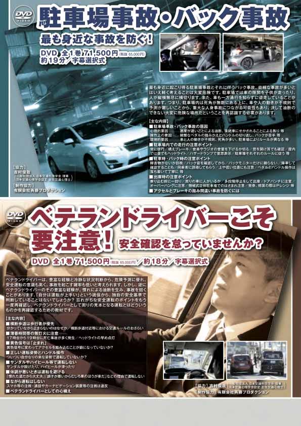 駐車場事故・バック事故