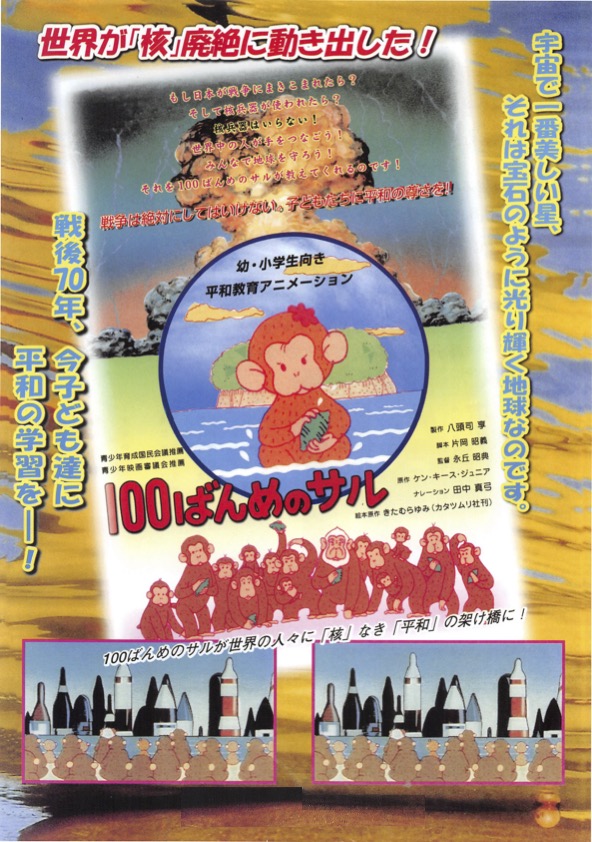 100ばんめのサル