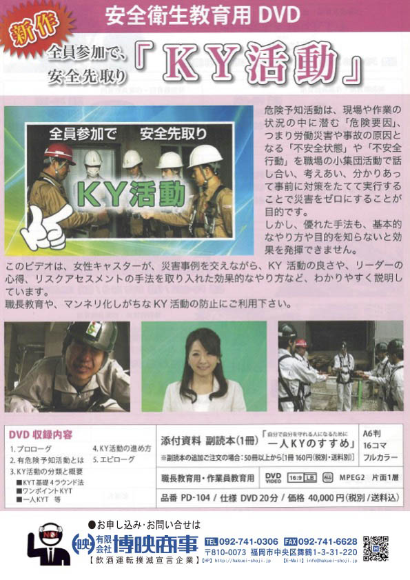 KY活動全員参加で、安全先取り