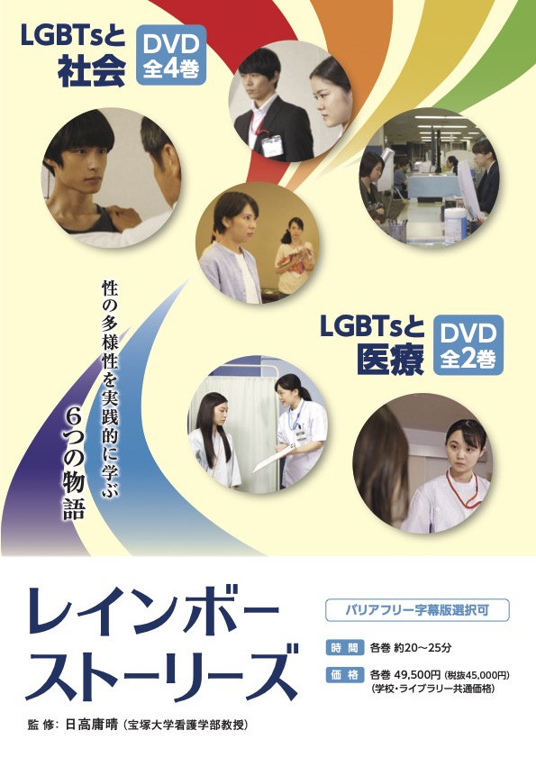 LGBTsと医療①患者とコミュニケーション
