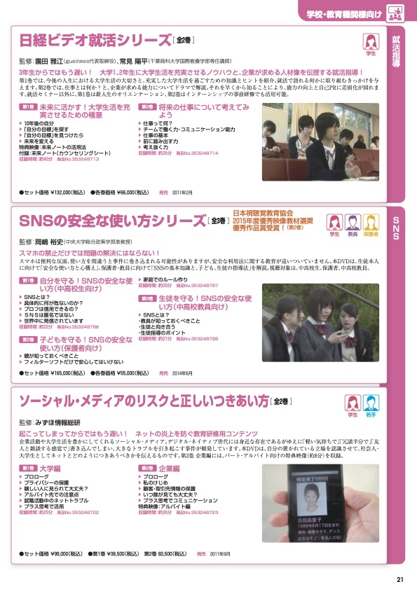 SNSの安全な使い方シリーズ［全3巻］