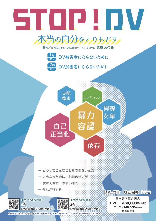 STOP!DV 本当の自分をとりもどす 全2巻