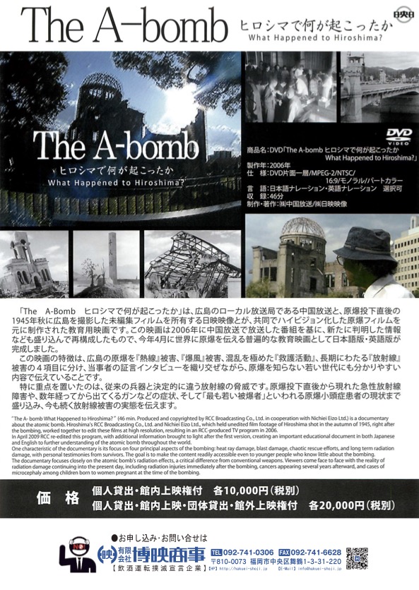 The A-bombヒロシマで何が起こったのか