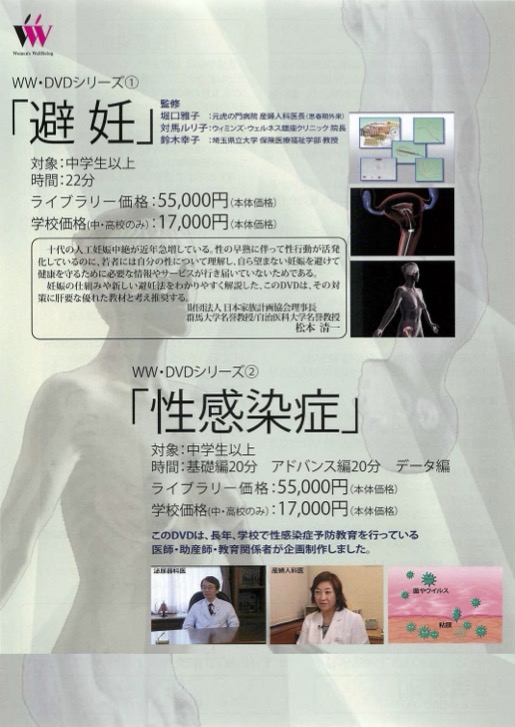 WW･DVDシリーズ「避妊」