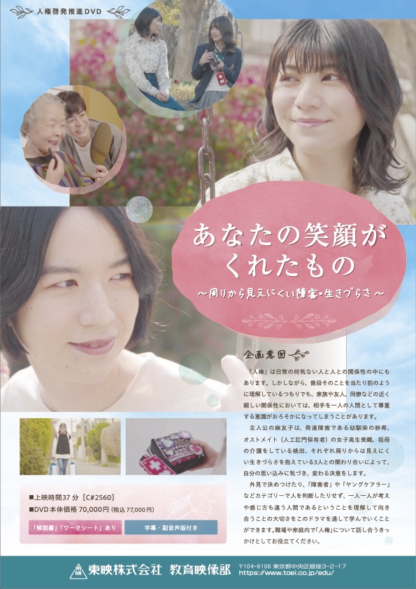あなたの笑顔がくれたもの