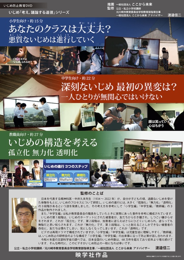 いじめの構造を考える