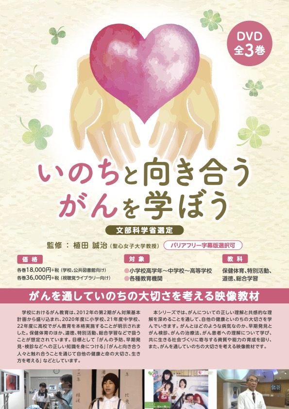 いのちと向き合うがんを学ぼう(全3巻)