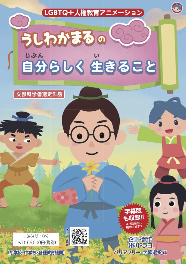 うしわかまるの自分らしく生きること