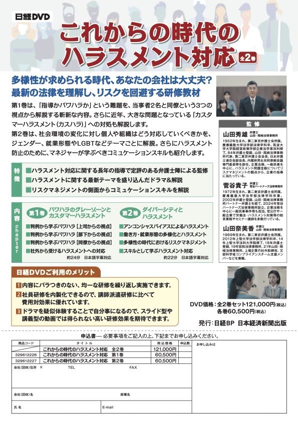 これからの時代のハラスメント対応(全2巻)
