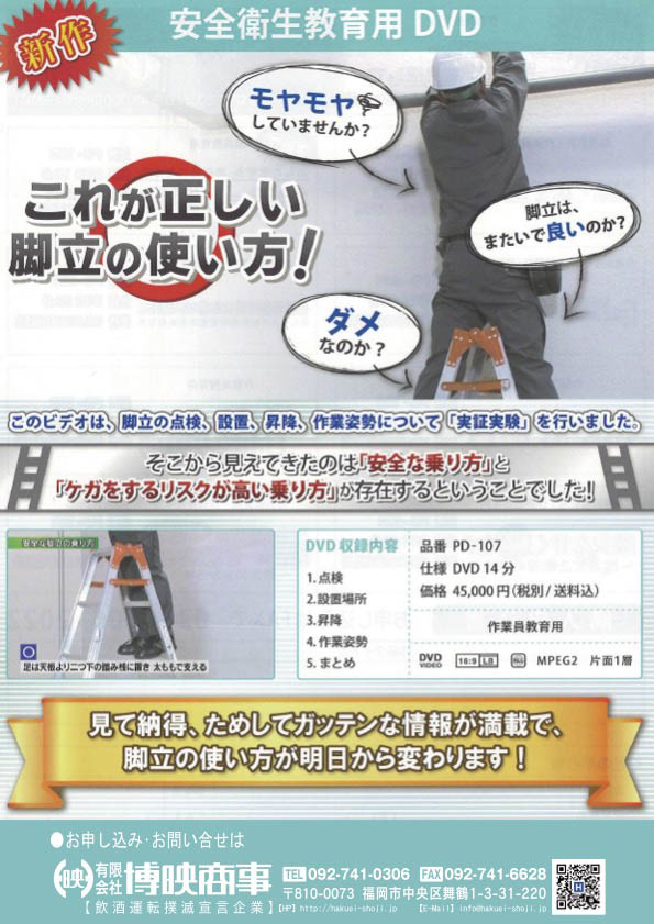 これが正しい脚立の使い方