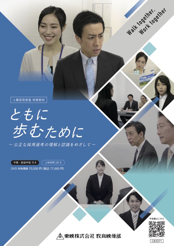 ともに歩むために