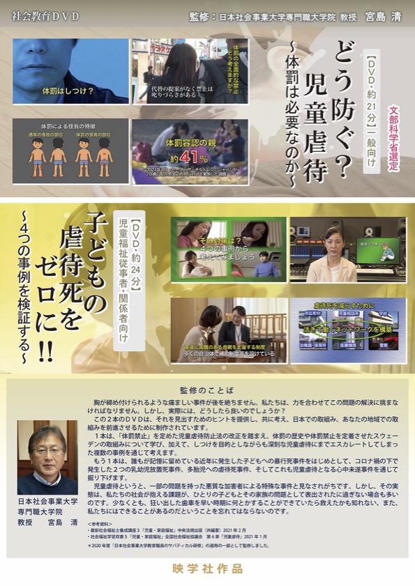 どう防ぐ？児童虐待