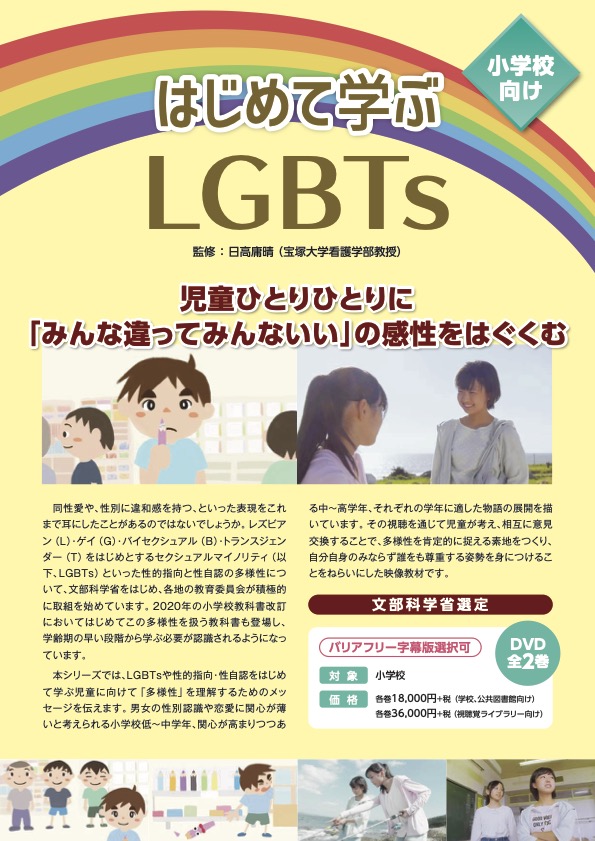 はじめて学ぶLGBTs全2巻