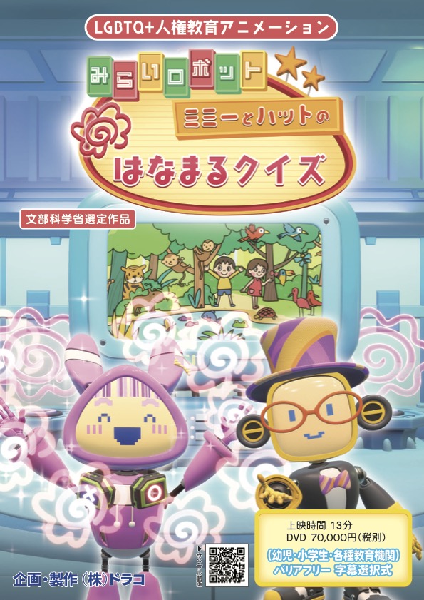 みらいロボット_ミミーとハットのはなまるクイズ（アニメ）