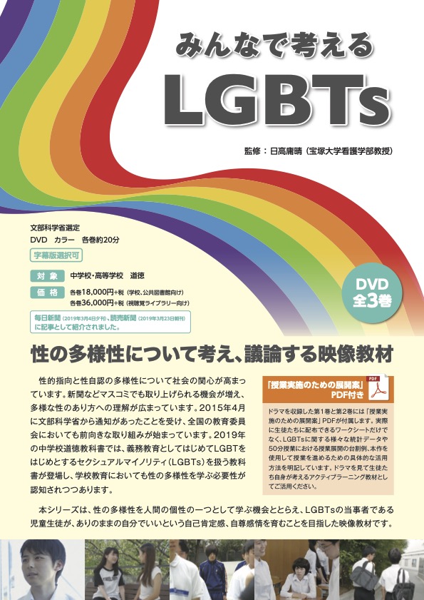 みんなで考えるLGBTs全3巻