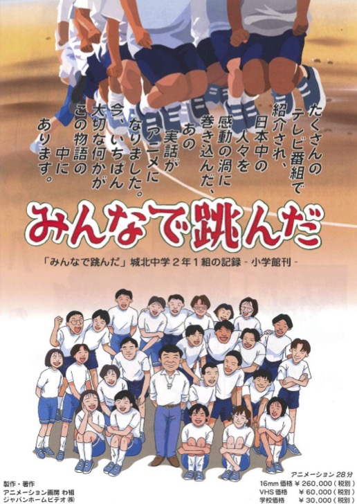 みんなで跳んだ