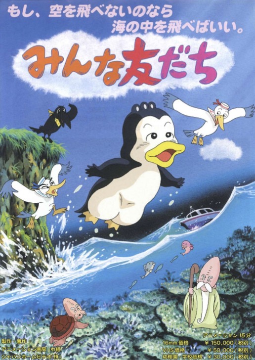 みんな友だち