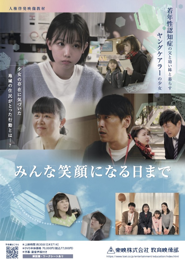 みんな笑顔になる日まで