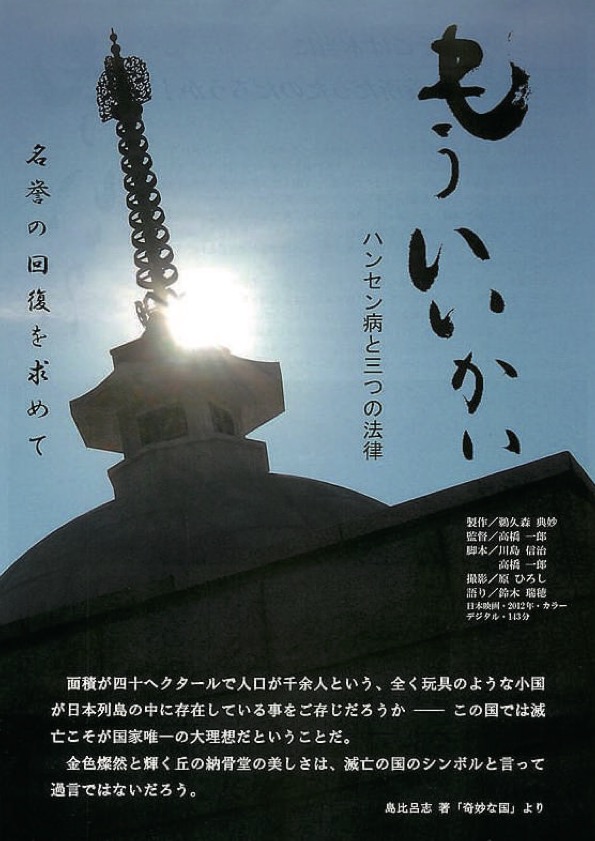 もういいかい ハンセン病と三つの法則