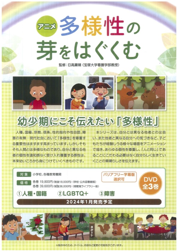 アニメ 多様性の芽をはぐくむ①人権・国籍