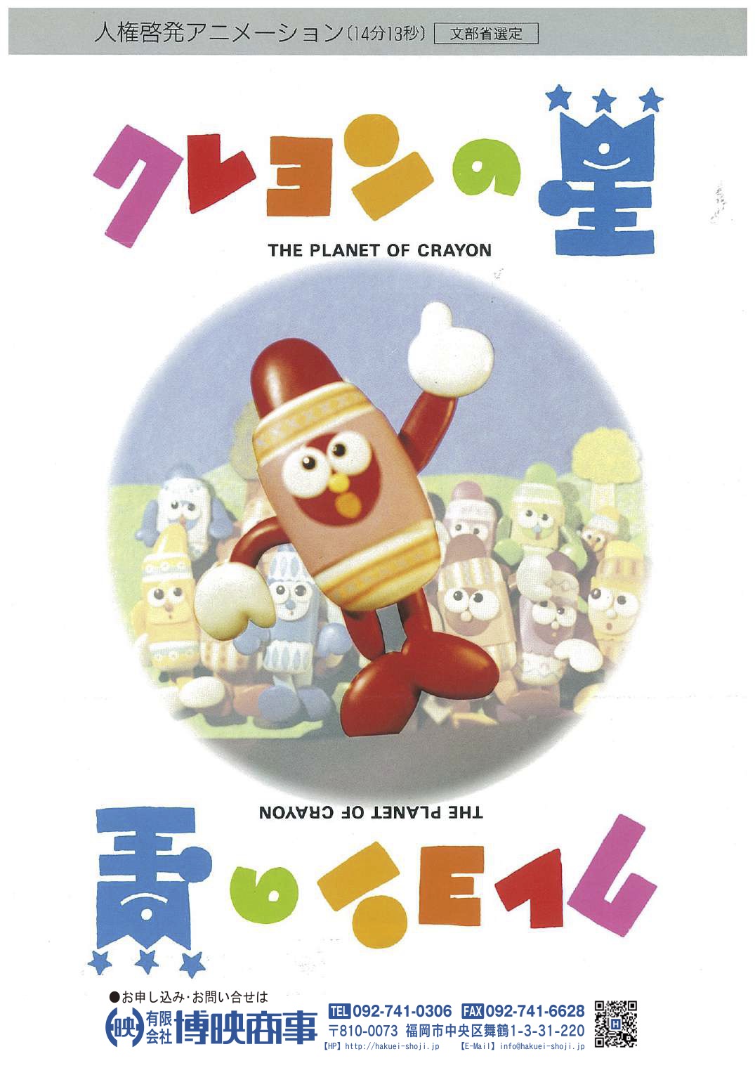 クレヨンの星