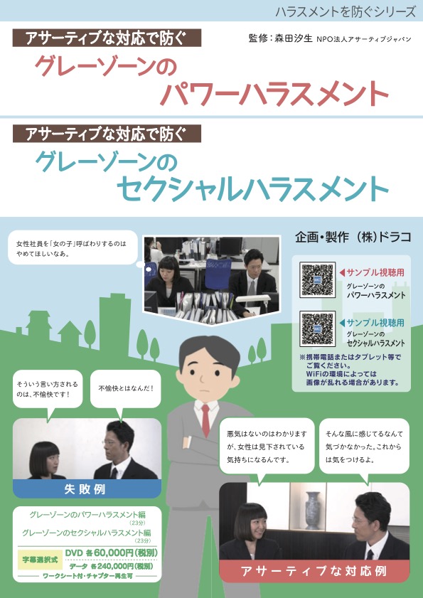グレーゾーンのパワーハラスメント