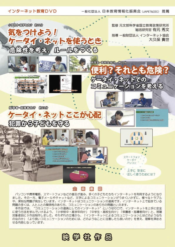 ケータイ・ネットここが心配