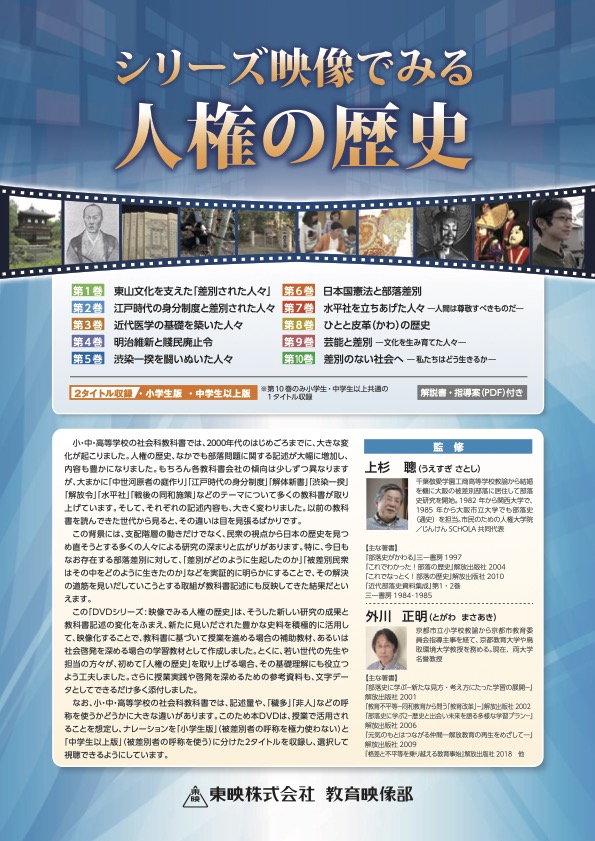 シリーズ映像で見る人権の歴史全10巻
