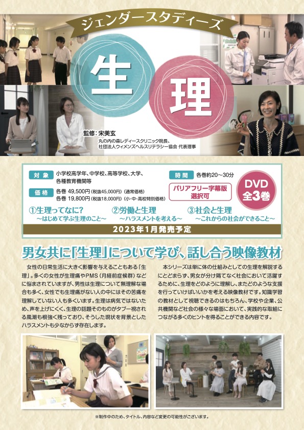 ジェンダースタディーズ生理①生理ってなあに