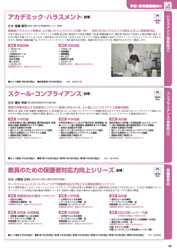 スクール・コンプライアンス［全3巻］