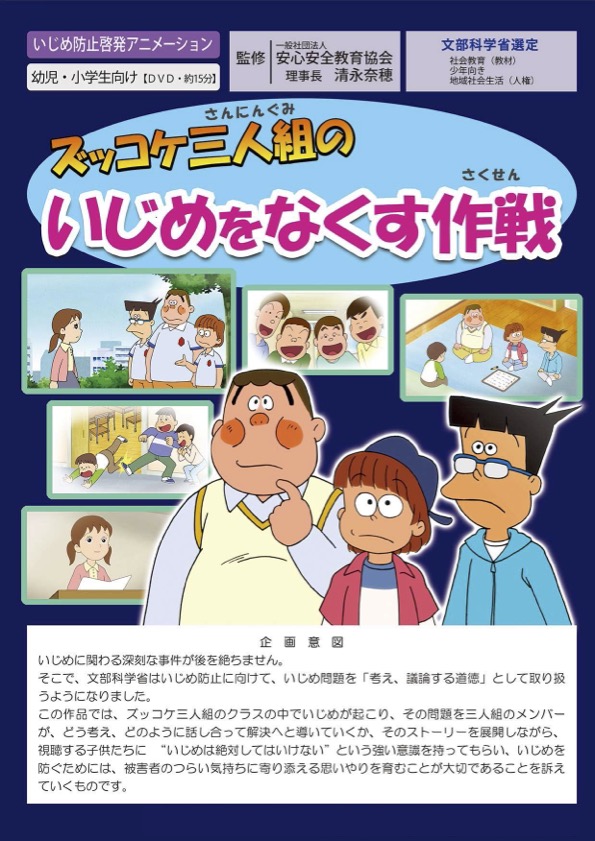 ズッコケ三人組のいじめをなくす作戦