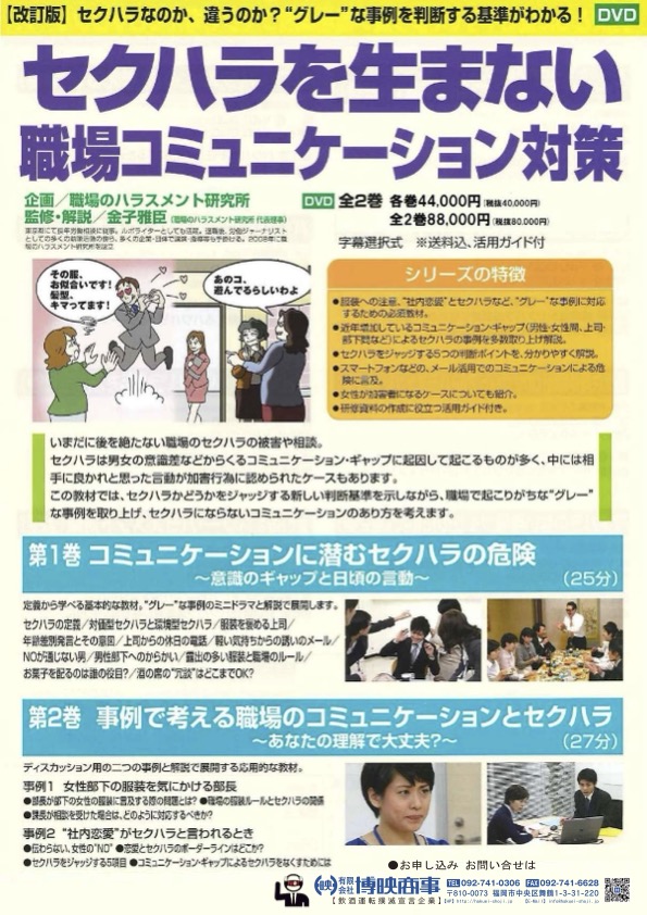 セクハラを生まない職場コミュニケーション対策(全2巻)