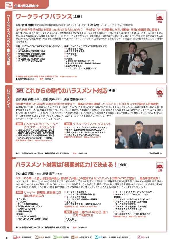 ハラスメント対策は「初期対応力」で決まる！［全2巻］
