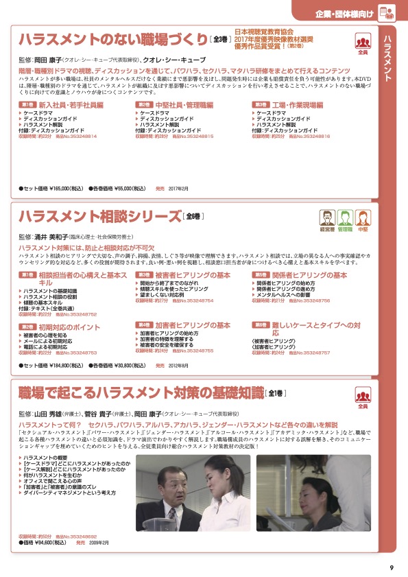 ハラスメント相談シリーズ［全6巻］