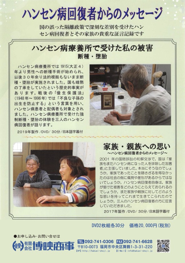 ハンセン病回復者からのメッセージ