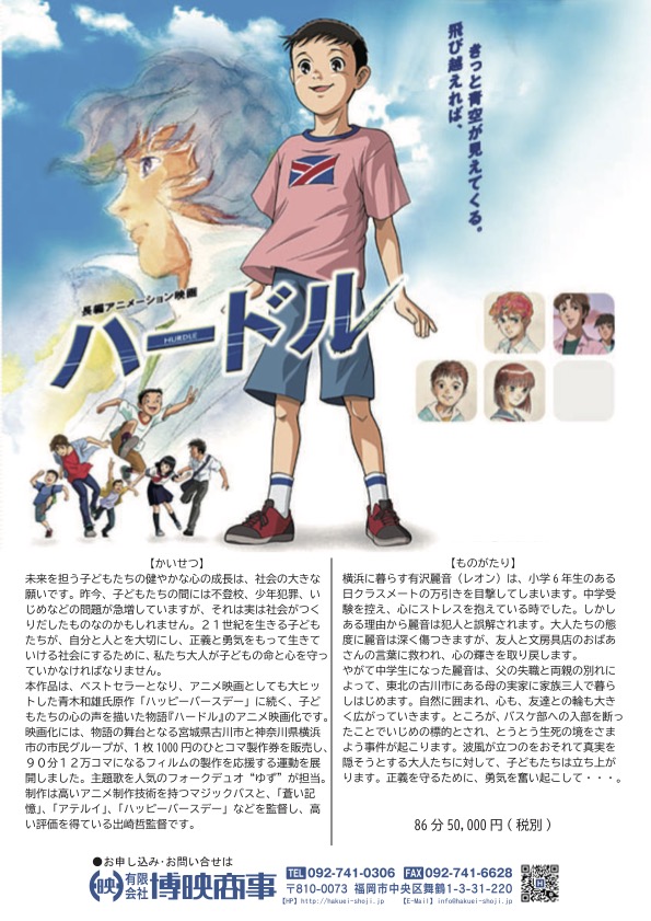 ハードル