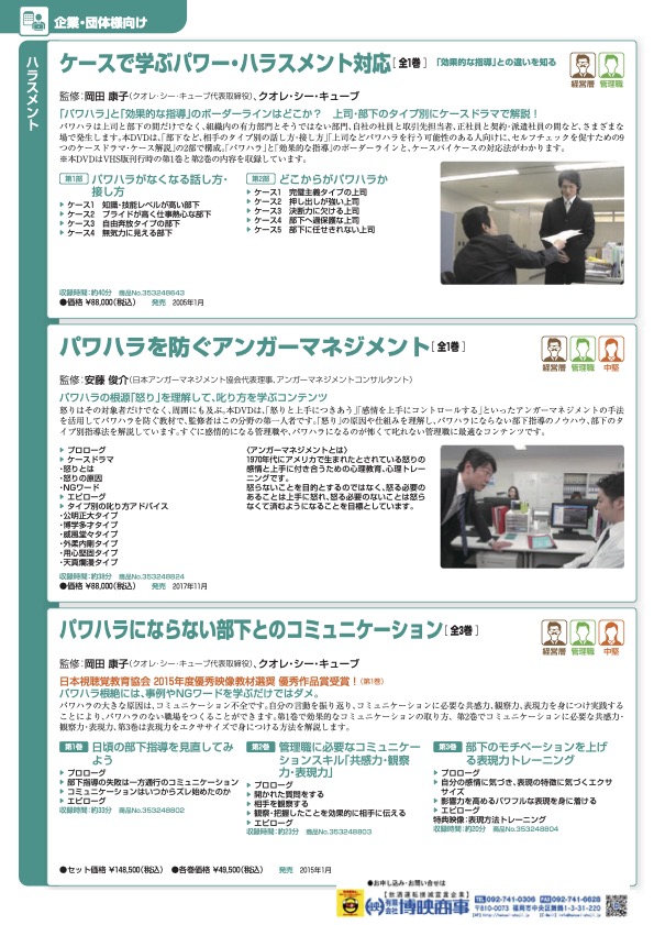 パワハラにならない部下とのコミュニケーション(全3巻)