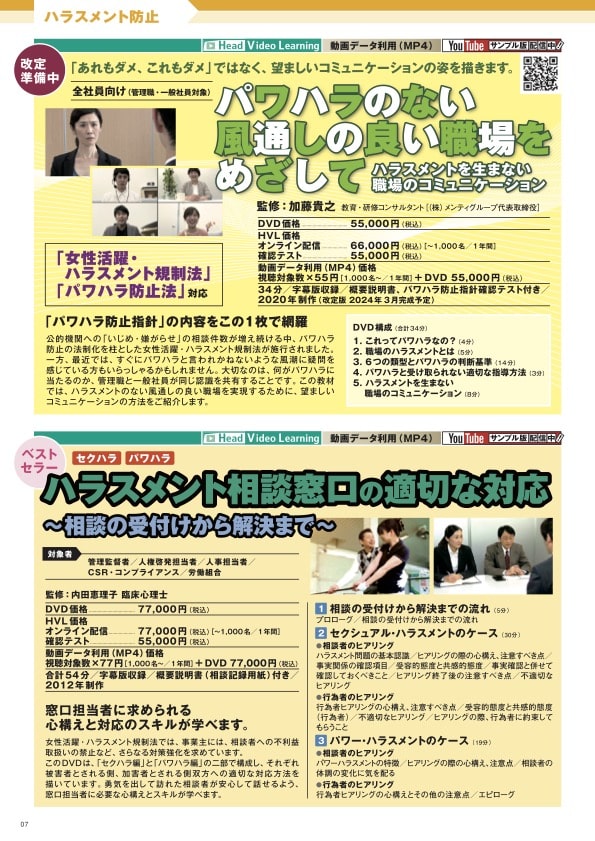 パワハラのない風通しの良い職場をめざして-min
