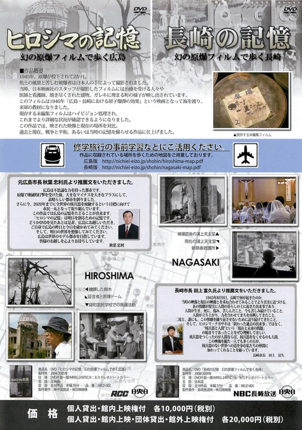 ヒロシマの記憶 長崎の記憶
